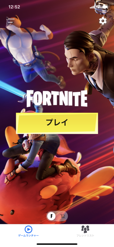 やっと、FORTNITE（フォートナイト）のボイチャができた！※switch版です。